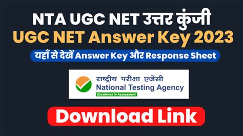 nta ugc net answer key 2023 official website